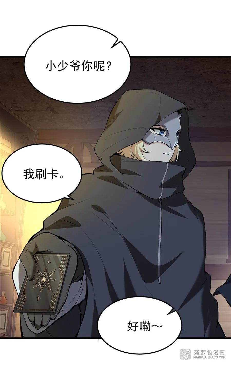 凤傲天小说里的黄毛反派也想幸福 04 成人礼 第30页