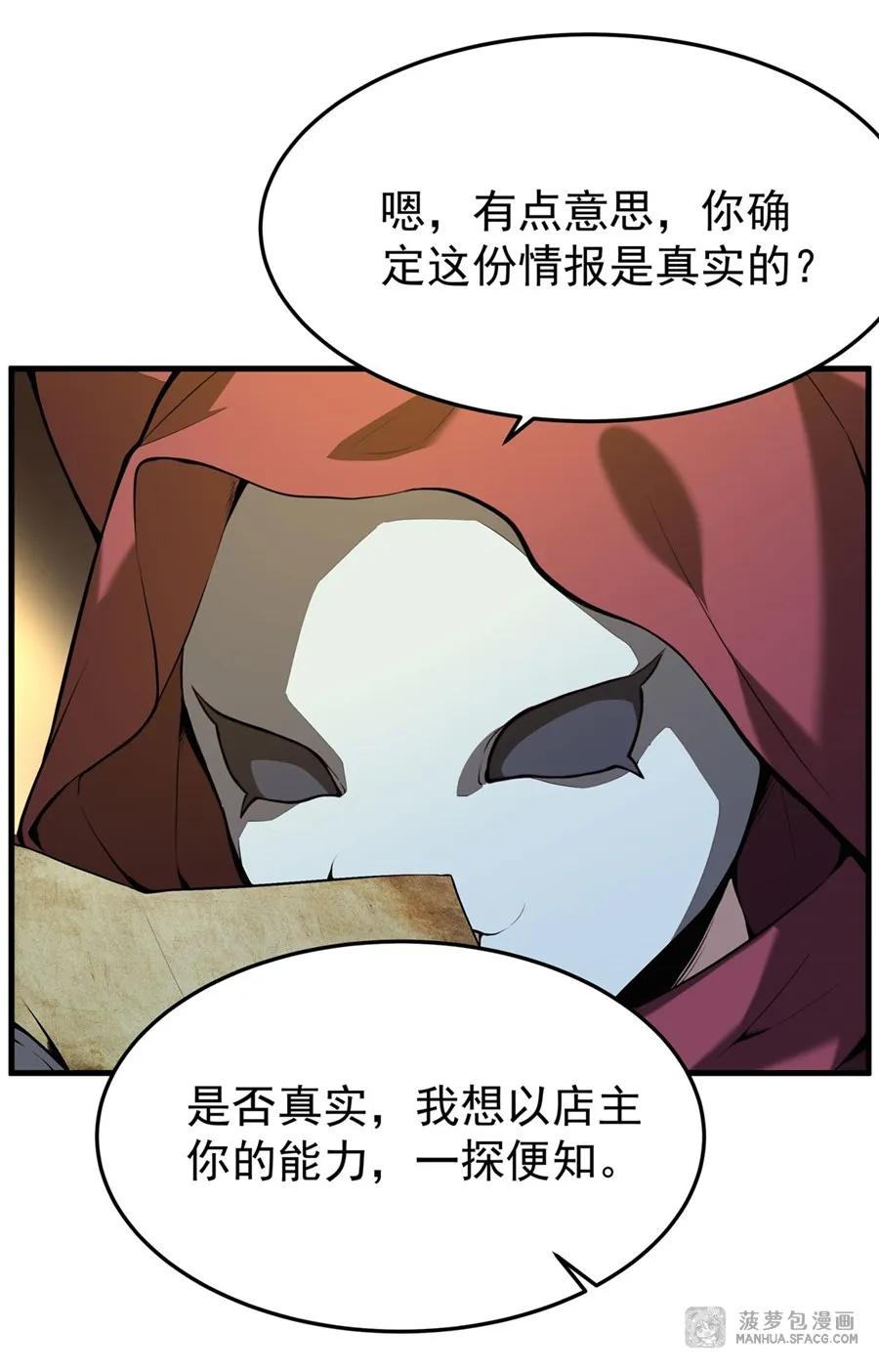 凤傲天小说里的黄毛反派也想幸福 04 成人礼 第26页