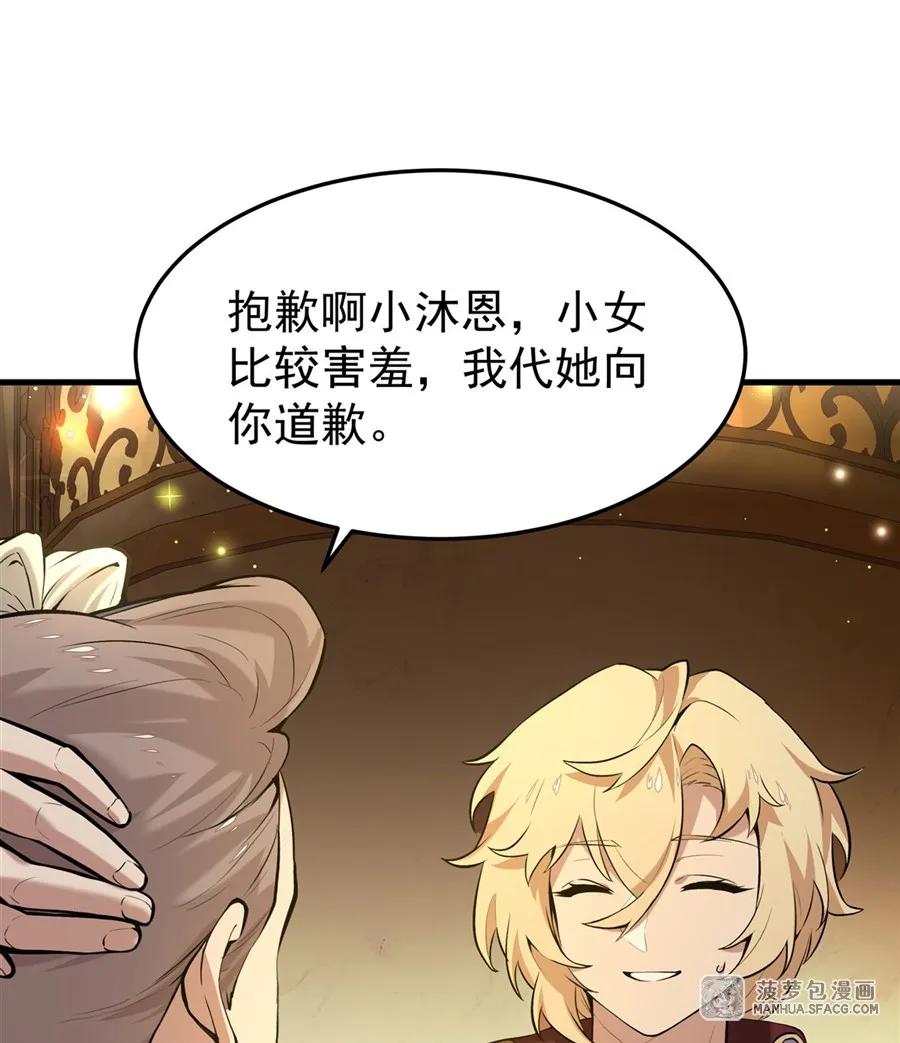 凤傲天小说里的黄毛反派也想幸福 04 成人礼 第54页
