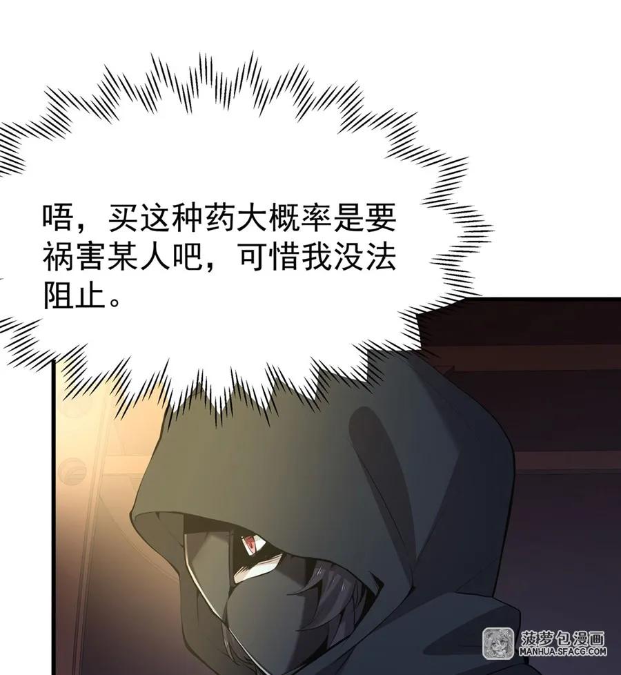 凤傲天小说里的黄毛反派也想幸福 04 成人礼 第11页