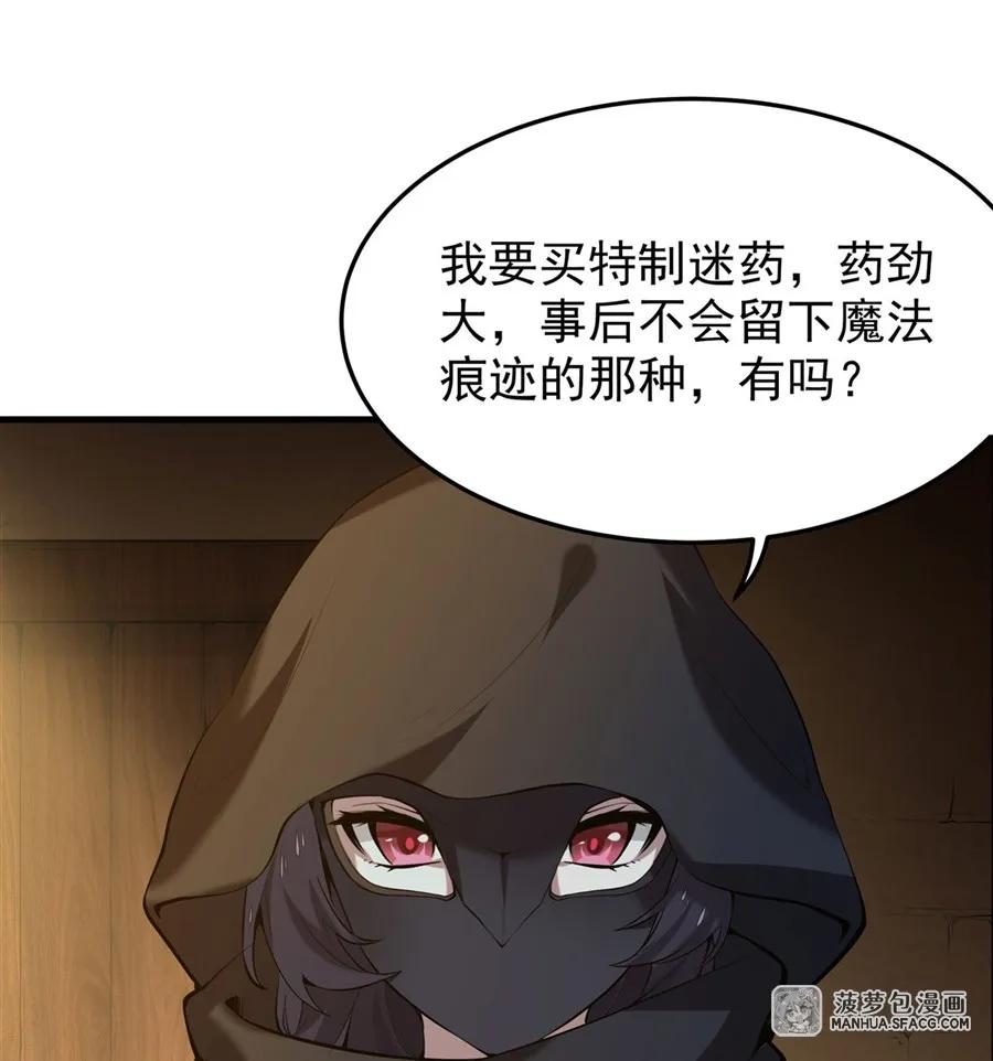 凤傲天小说里的黄毛反派也想幸福 04 成人礼 第6页