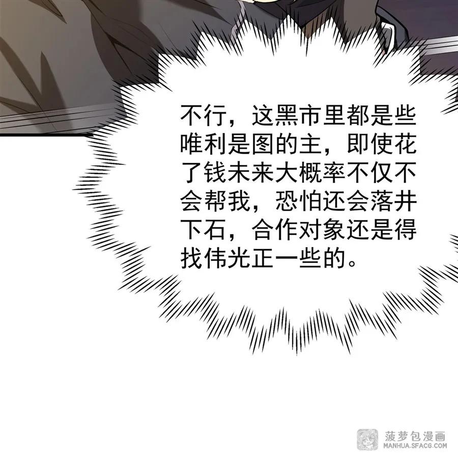 凤傲天小说里的黄毛反派也想幸福 04 成人礼 第39页