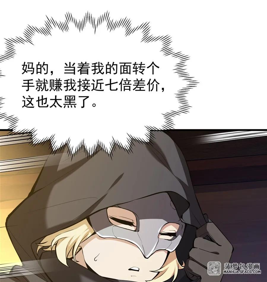 凤傲天小说里的黄毛反派也想幸福 04 成人礼 第38页