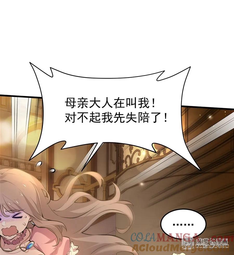 凤傲天小说里的黄毛反派也想幸福 04 成人礼 第52页