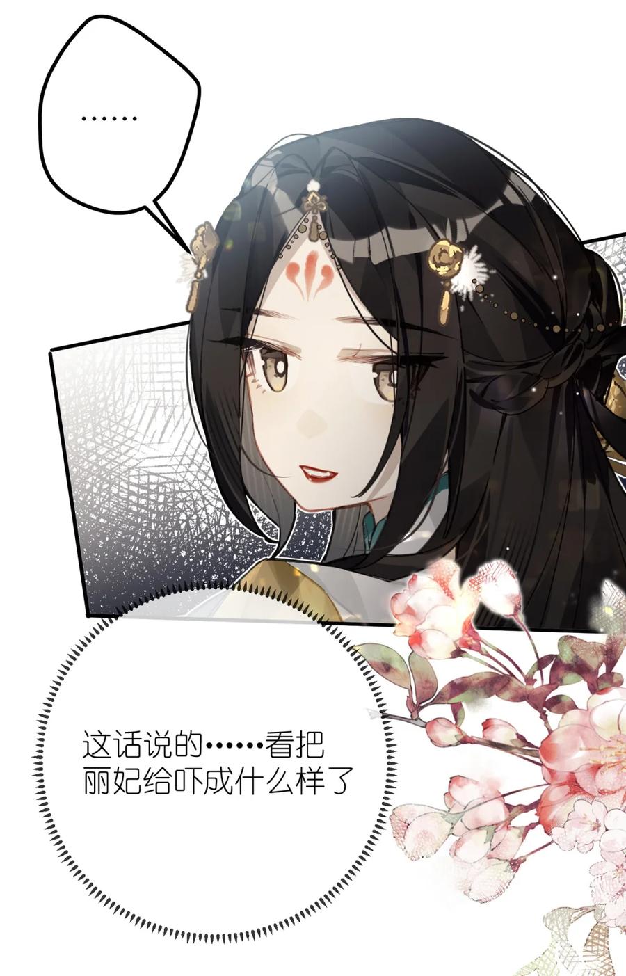 缠枝 4 这女人怎么当着这么多人的面……！ 第34页
