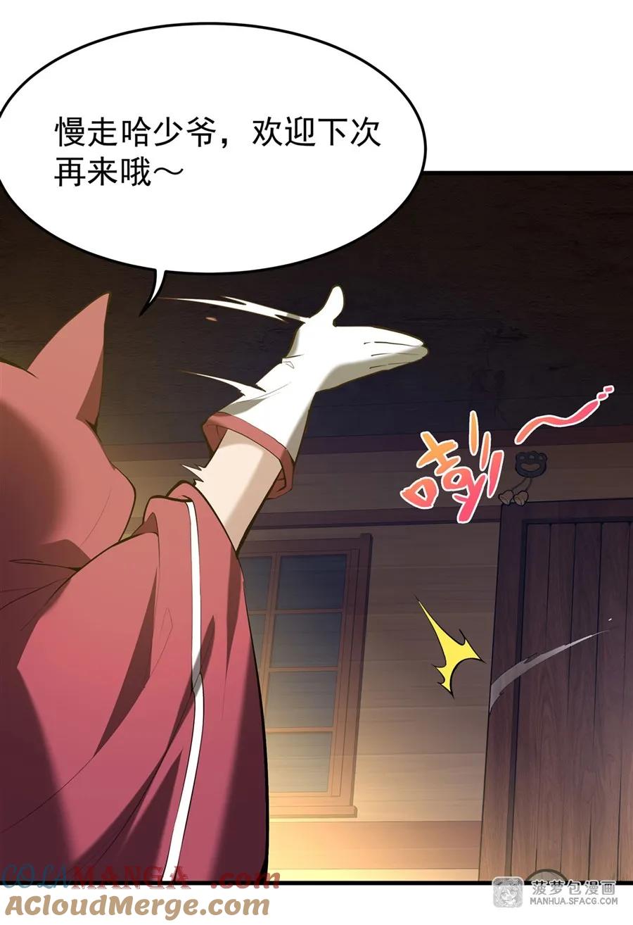 凤傲天小说里的黄毛反派也想幸福 04 成人礼 第40页