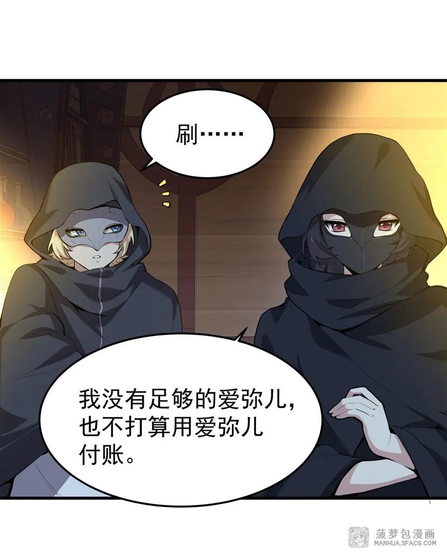 凤傲天小说里的黄毛反派也想幸福 04 成人礼 第21页