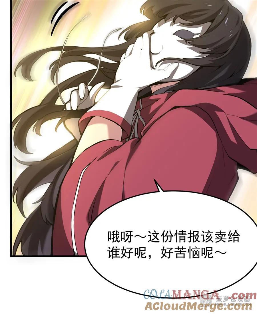 凤傲天小说里的黄毛反派也想幸福 04 成人礼 第43页