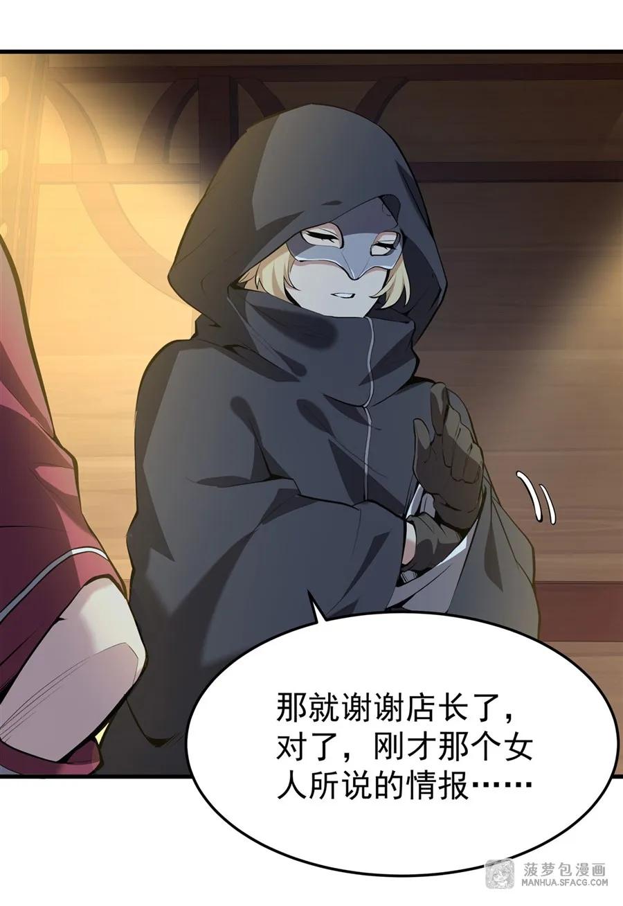 凤傲天小说里的黄毛反派也想幸福 04 成人礼 第33页