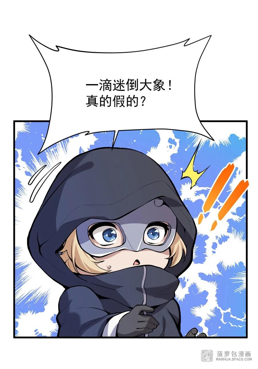 凤傲天小说里的黄毛反派也想幸福 04 成人礼 第17页