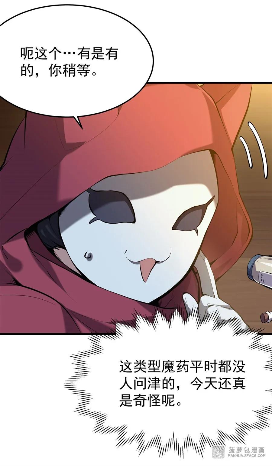 凤傲天小说里的黄毛反派也想幸福 04 成人礼 第8页