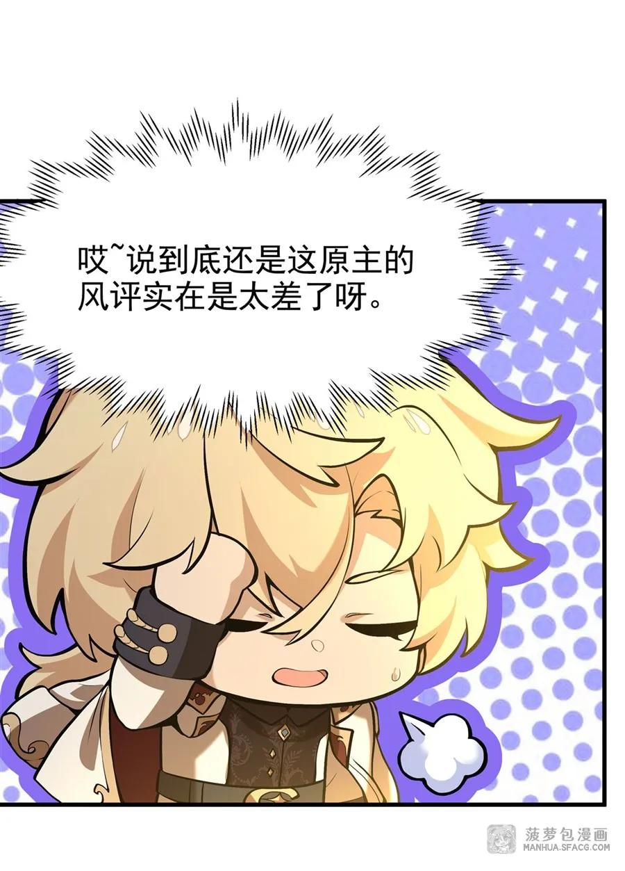 凤傲天小说里的黄毛反派也想幸福 04 成人礼 第59页