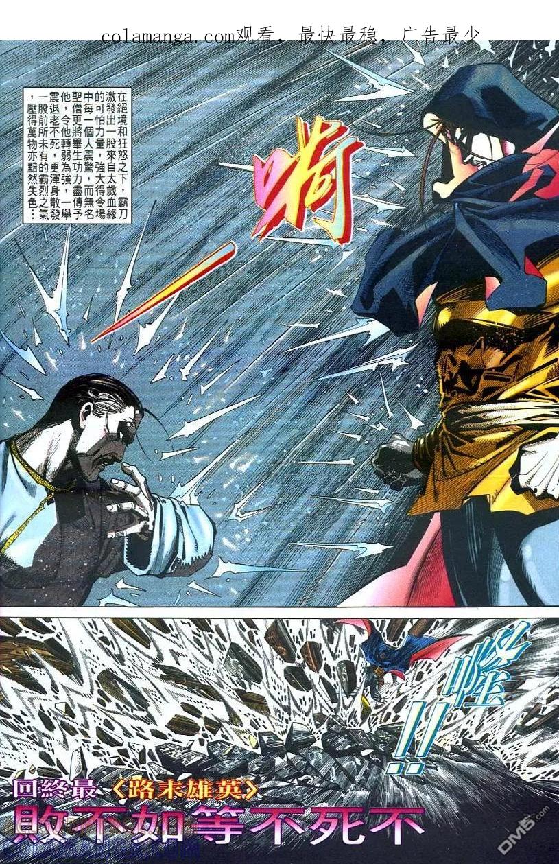 《霸刀》第50卷 第1页