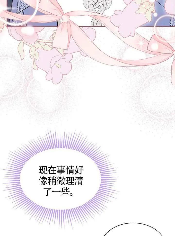 我拒绝了宠爱，为什么还要执着啊 第51话 第67页