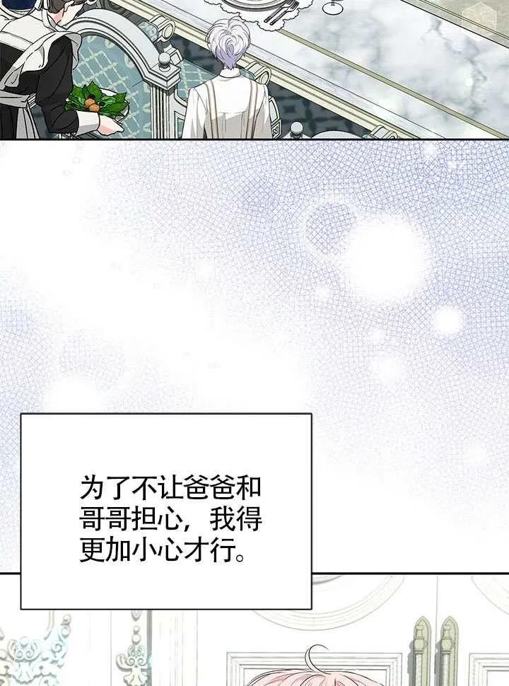 我拒绝了宠爱，为什么还要执着啊 第51话 第71页