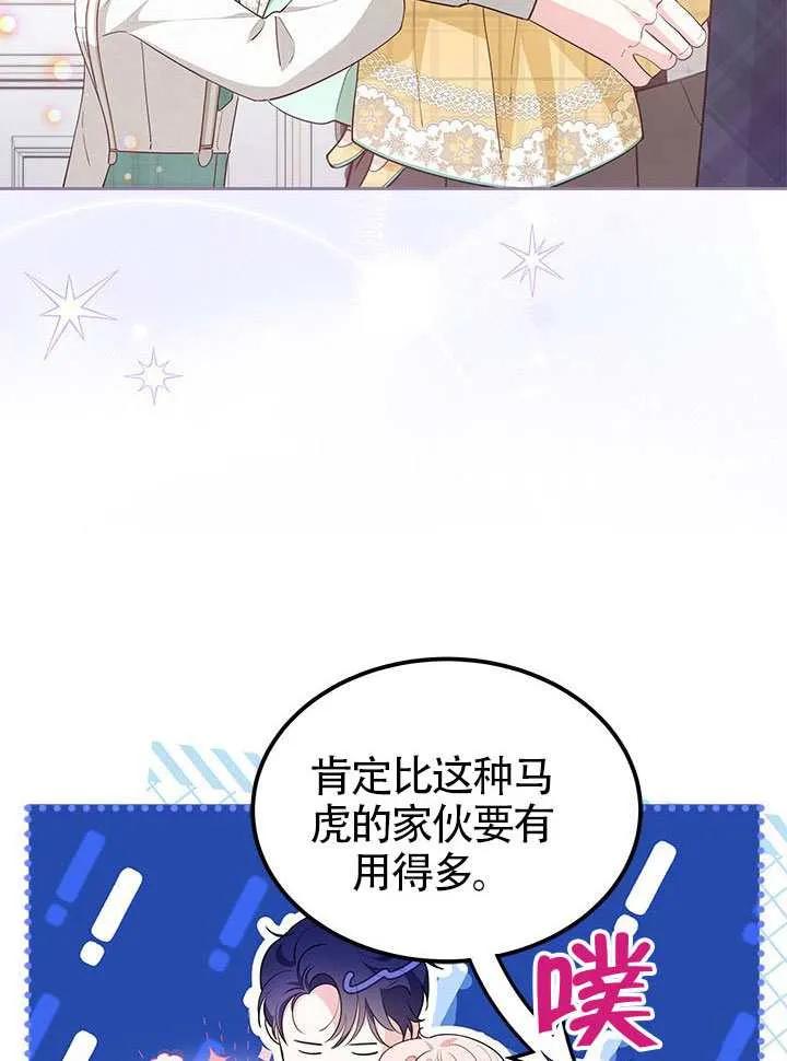 我拒绝了宠爱，为什么还要执着啊 第51话 第59页