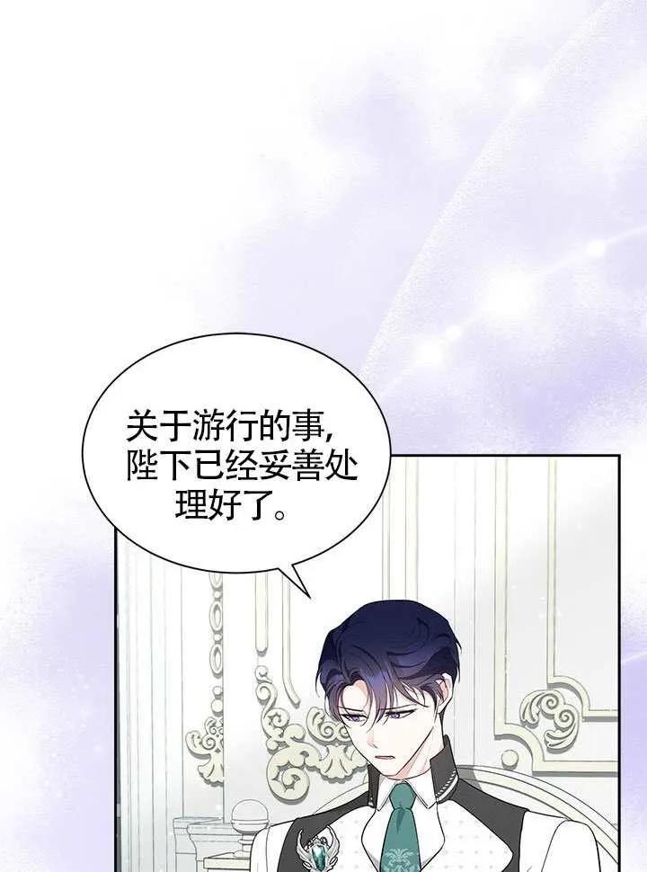 我拒绝了宠爱，为什么还要执着啊 第51话 第80页