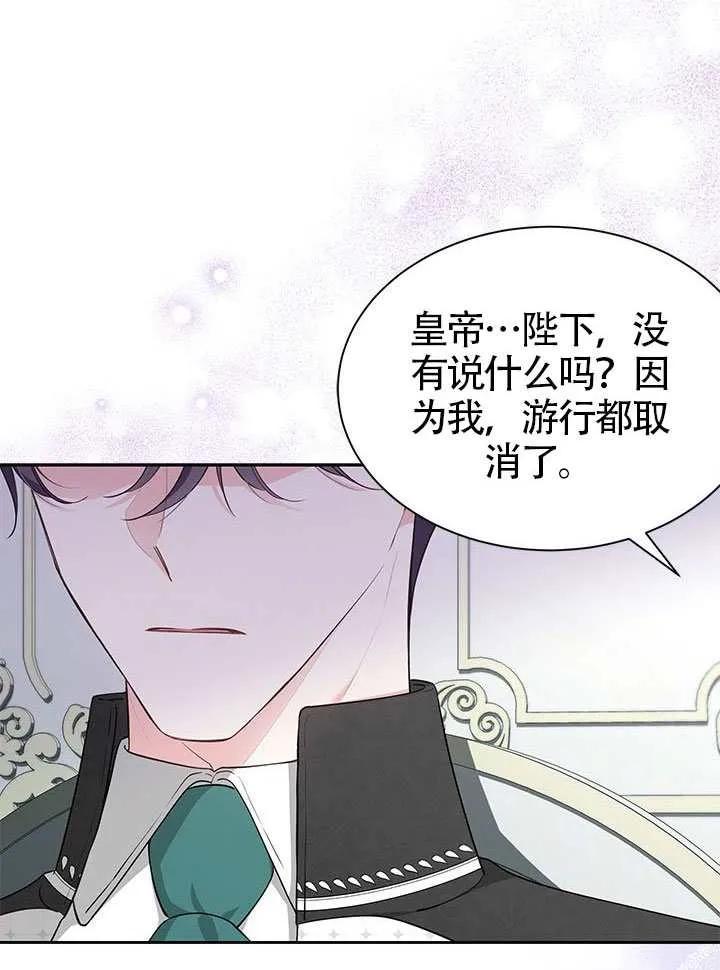 我拒绝了宠爱，为什么还要执着啊 第51话 第79页