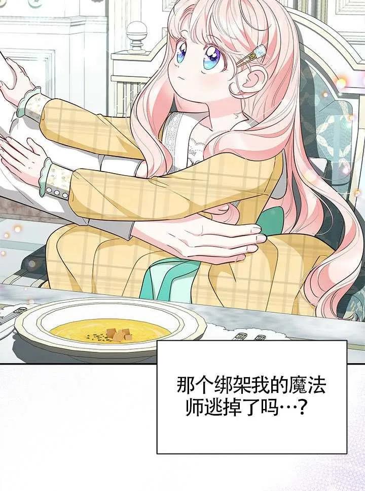 我拒绝了宠爱，为什么还要执着啊 第51话 第72页