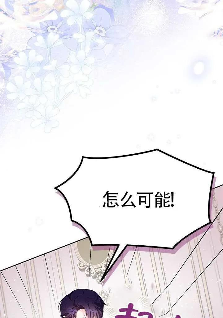 我拒绝了宠爱，为什么还要执着啊 第51话 第86页