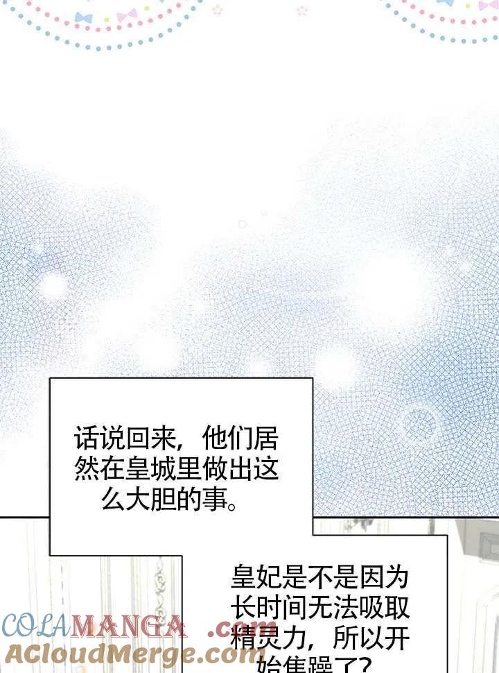 我拒绝了宠爱，为什么还要执着啊 第51话 第69页