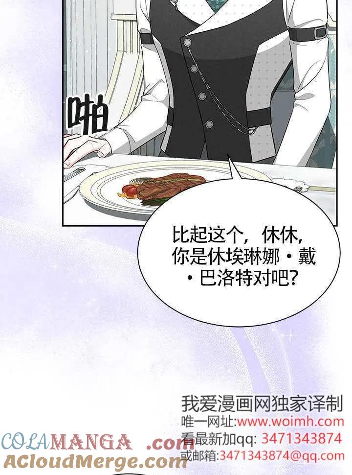 我拒绝了宠爱，为什么还要执着啊 第51话 第81页
