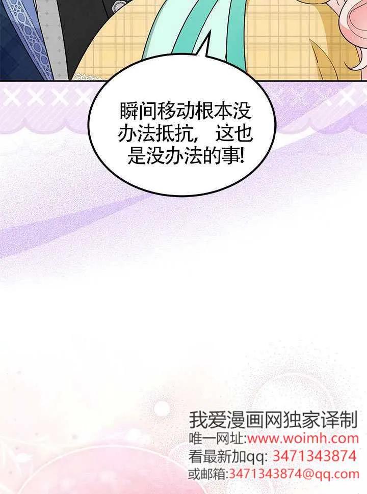 我拒绝了宠爱，为什么还要执着啊 第51话 第63页