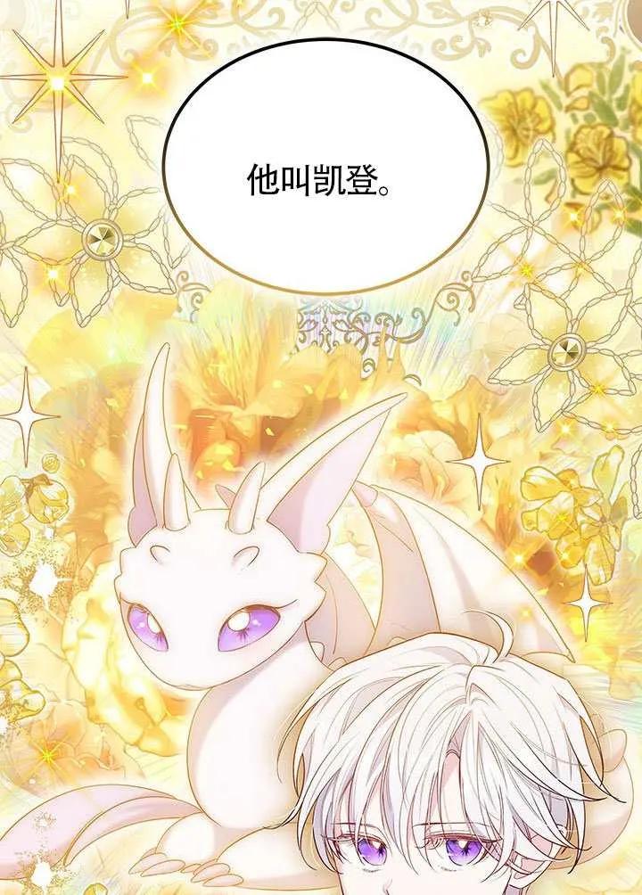 我拒绝了宠爱，为什么还要执着啊 第51话 第55页