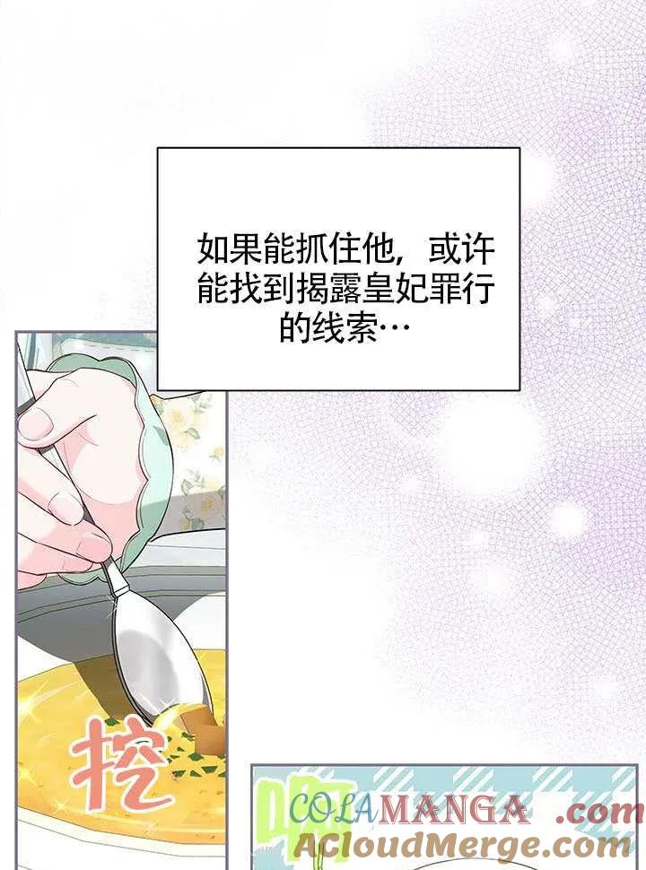 我拒绝了宠爱，为什么还要执着啊 第51话 第73页