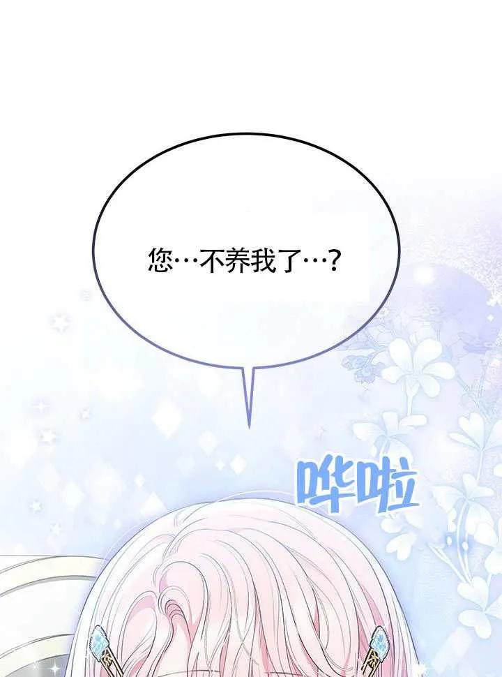 我拒绝了宠爱，为什么还要执着啊 第51话 第84页