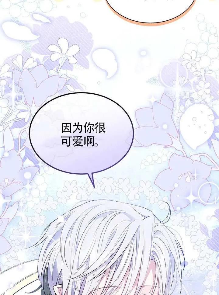 我拒绝了宠爱，为什么还要执着啊 第51话 第76页