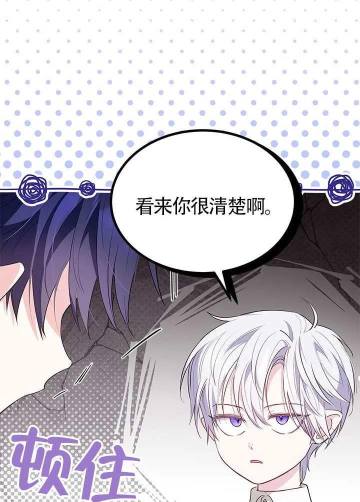 我拒绝了宠爱，为什么还要执着啊 第51话 第52页