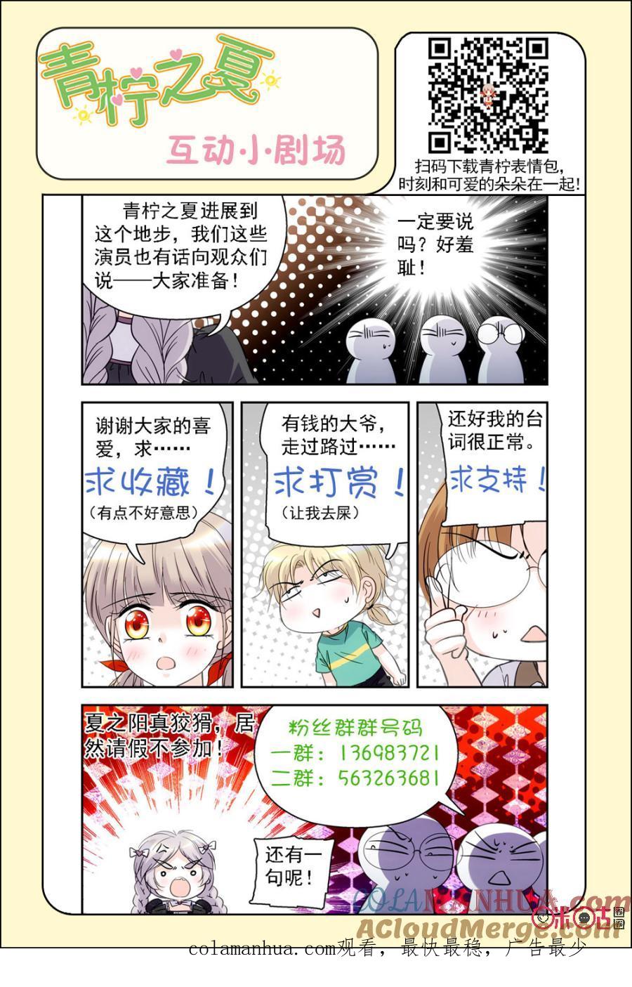 《青柠之夏》第51话 第21页