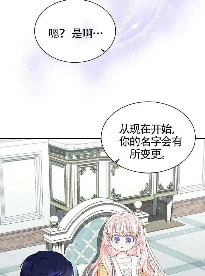 我拒绝了宠爱，为什么还要执着啊 第51话 第82页