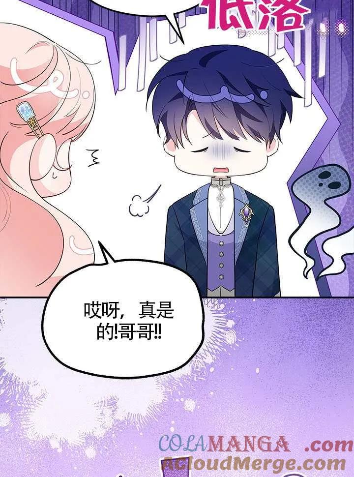 我拒绝了宠爱，为什么还要执着啊 第51话 第61页