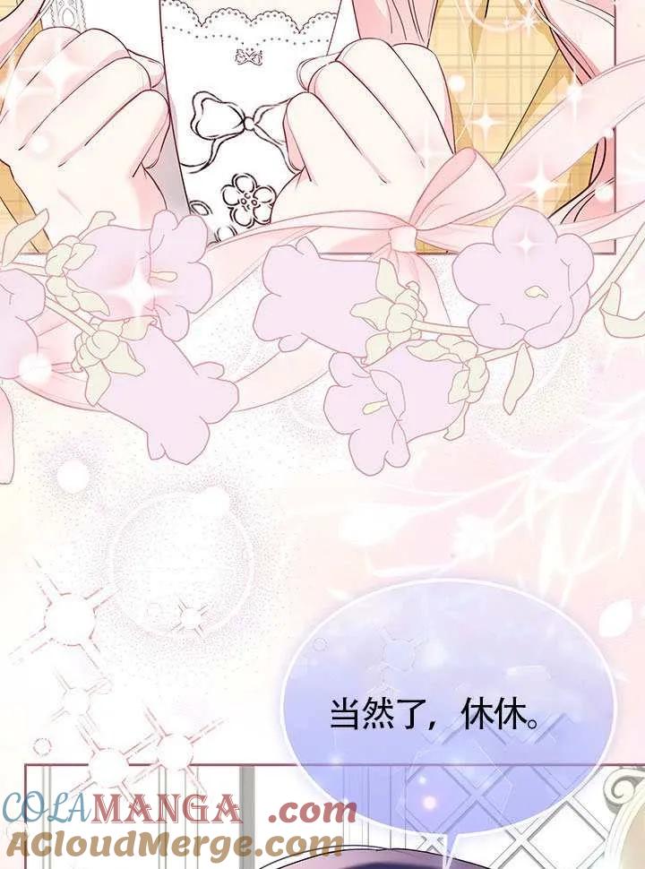 我拒绝了宠爱，为什么还要执着啊 第51话 第65页