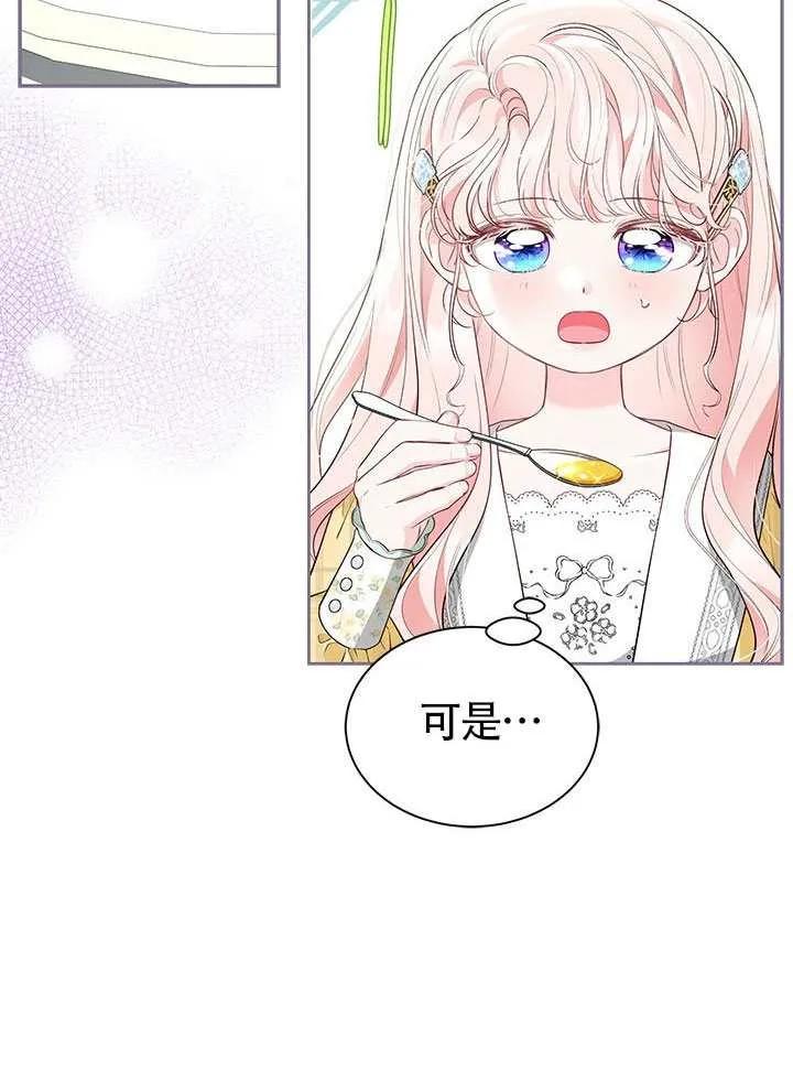 我拒绝了宠爱，为什么还要执着啊 第51话 第74页