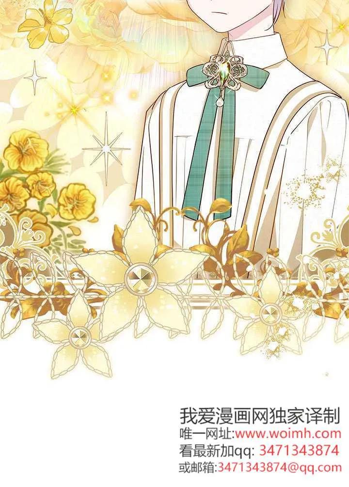 我拒绝了宠爱，为什么还要执着啊 第51话 第56页