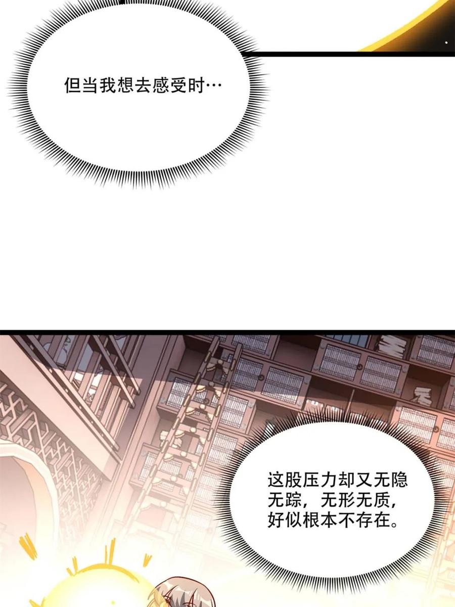 《原来我是修仙大佬》第569话 569话 第42页
