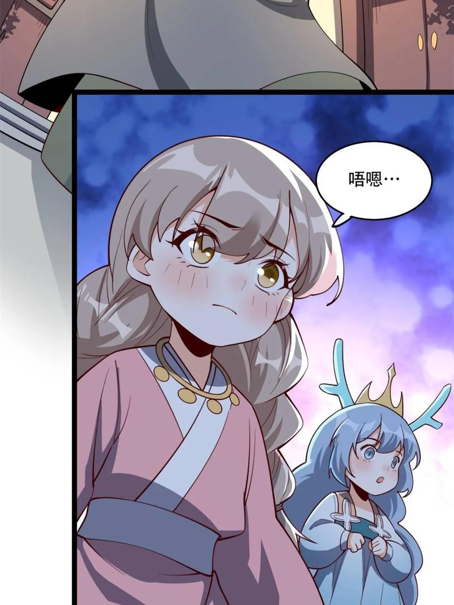 《原来我是修仙大佬》第569话 569话 第39页
