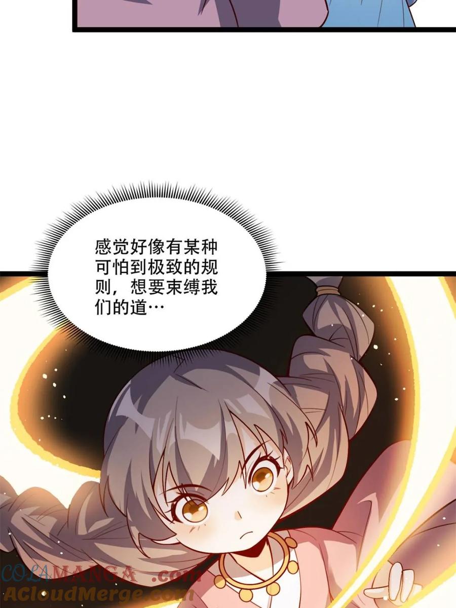 《原来我是修仙大佬》第569话 569话 第40页