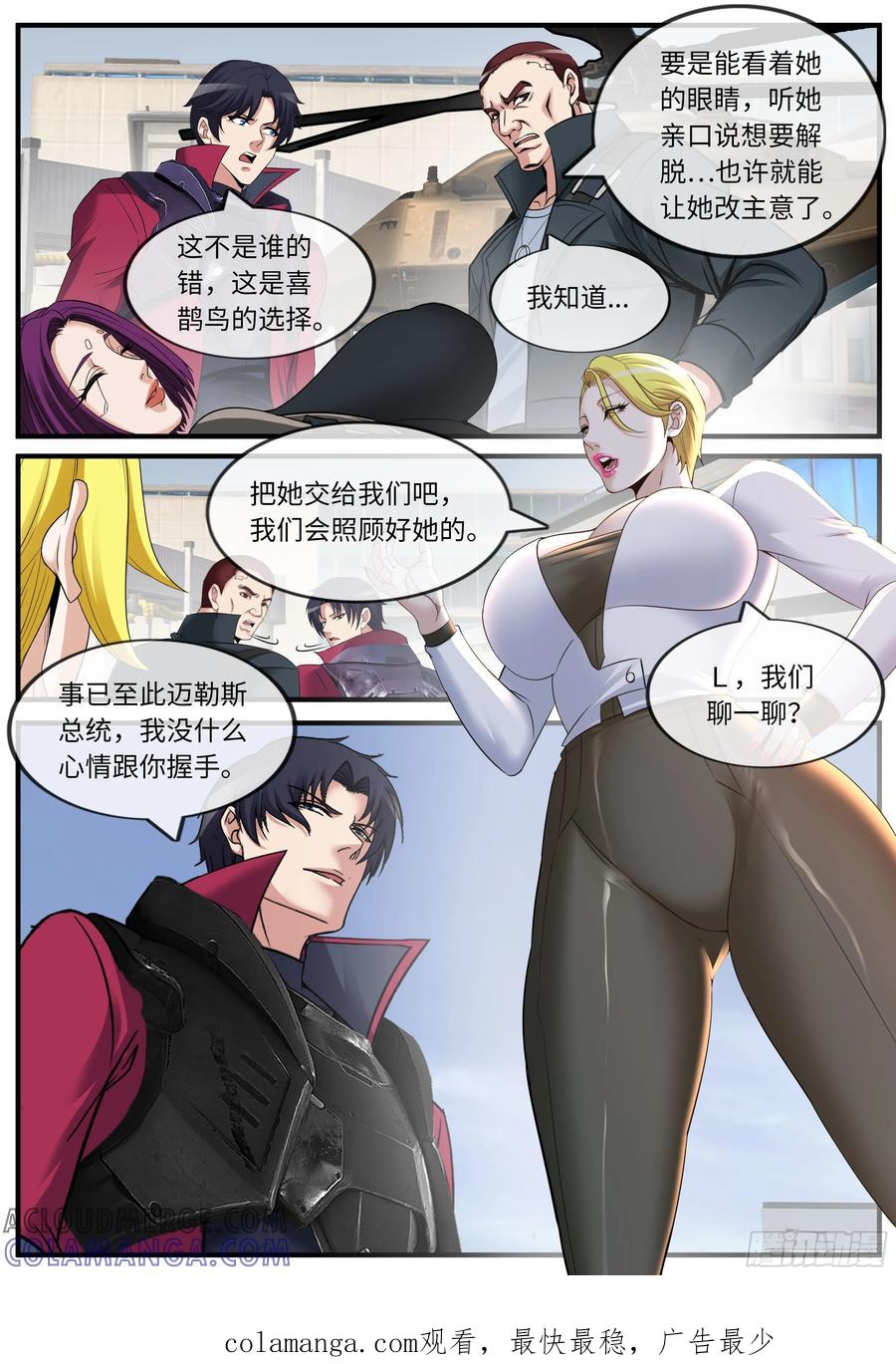 系统送我避难所 黑墙网管 第14页