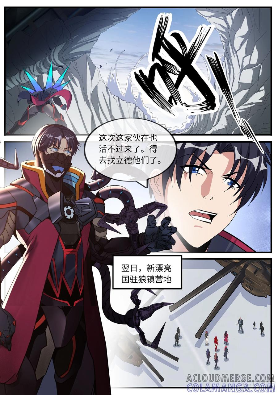 系统送我避难所 黑墙网管 第13页