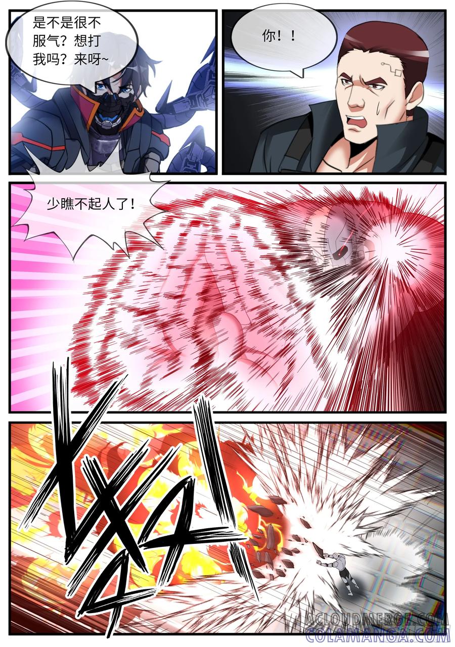 系统送我避难所 黑墙网管 第11页