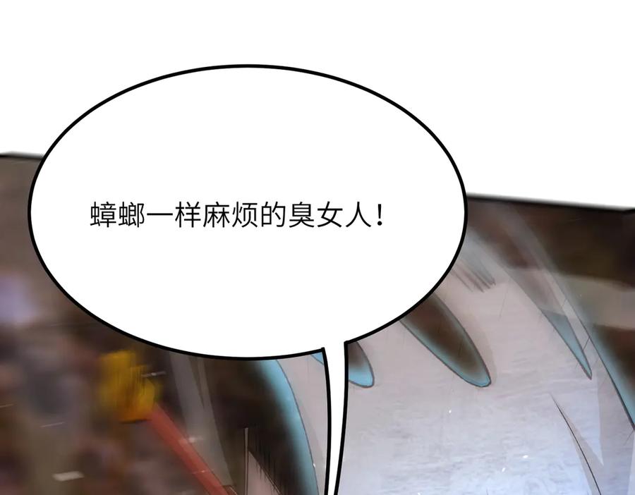 《SSS级超越常理的圣骑士》第56话 高校之间的计划？ 第183页