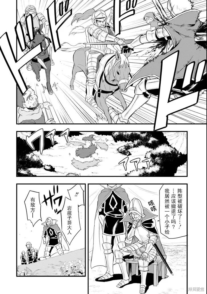 《因为织田信长这个谜之职业比魔法剑士还要作弊、所以决定了要创立王国》第06话 第18页