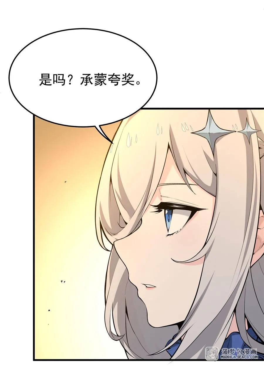 凤傲天小说里的黄毛反派也想幸福 05 逆转第一印象 第5页