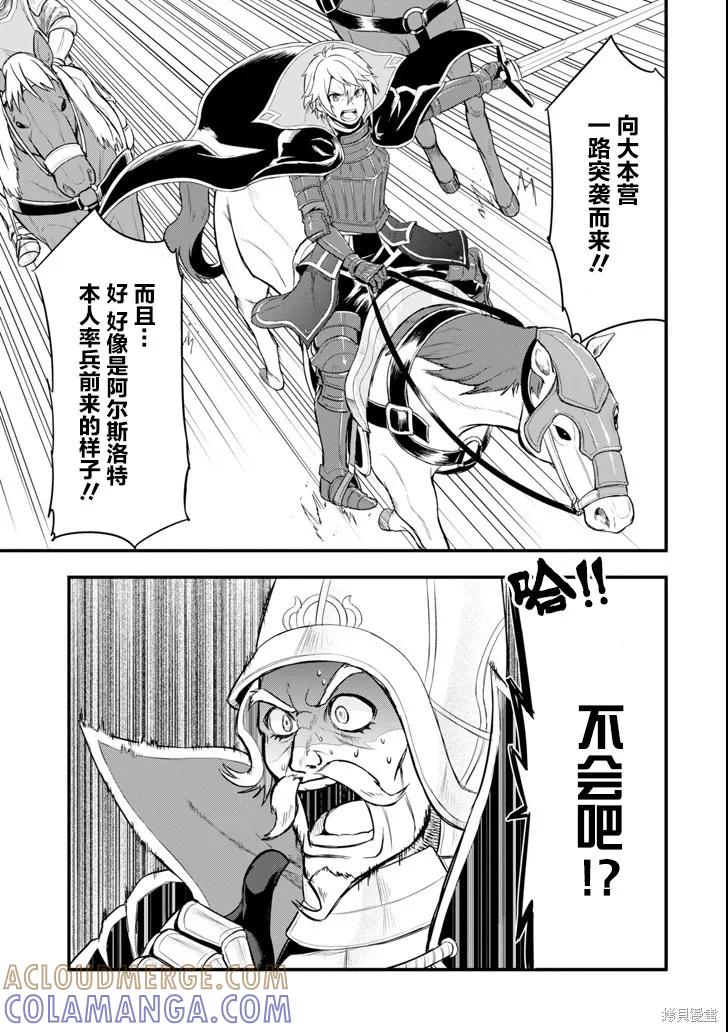 《因为织田信长这个谜之职业比魔法剑士还要作弊、所以决定了要创立王国》第06话 第19页