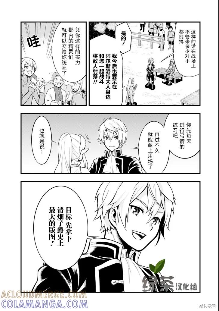 《因为织田信长这个谜之职业比魔法剑士还要作弊、所以决定了要创立王国》第06话 第15页