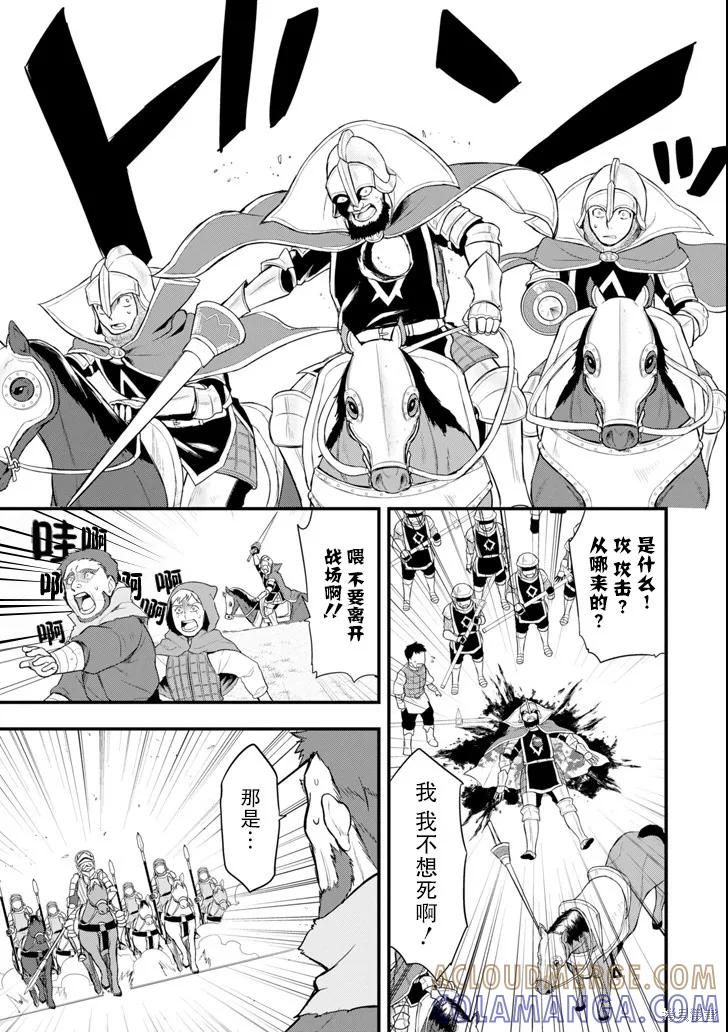 《因为织田信长这个谜之职业比魔法剑士还要作弊、所以决定了要创立王国》第06话 第17页